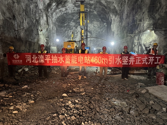 【工程動態】(第二分局)河北灤平抽水蓄能電站國內最深“一井到頂”豎井正式開工.jpg